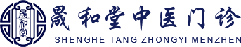 南宁晟和堂中医门诊有限公司
